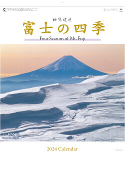 SP-18 富士の四季 2024年カレンダー