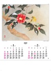 鳥山武弘「お水取の花」 名画花鳥 2025年カレンダーの画像