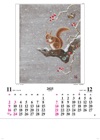 鳥山武弘「赤い実」 名画花鳥 2025年カレンダーの画像