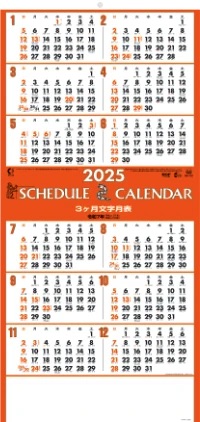 NA-118 スケジュールカレンダー 2025年カレンダー