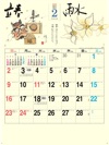 立春/雨水 二十四節季 稜いっぺい 2025年カレンダーの画像