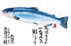 大西洋鮭 魚彩時記 2025年カレンダーの画像