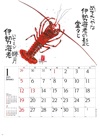  魚彩時記 2025年カレンダーの画像