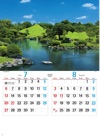 水前寺成趣園（熊本） 名園集 2025年カレンダーの画像