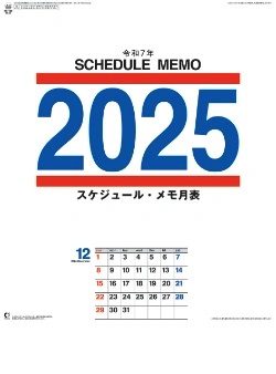 NK-193 スケジュール・メモ月表 2025年カレンダー