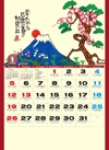  巳(夢) 2025年カレンダーの画像