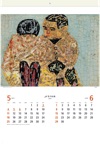 ともだち 山下清作品集 2025年カレンダーの画像