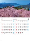 開山公園より瀬戸内海（愛媛県） 日本六景 2025年カレンダーの画像