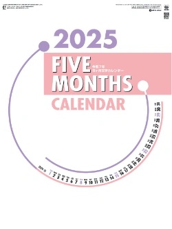 SG-245 ファイブマンス文字 2025年カレンダー