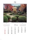 詩仙堂（京都） 庭・四季詩情 2025年カレンダーの画像