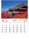 清水寺（日本） ユネスコ世界遺産 2025年カレンダーの画像