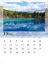 白金青い池（北海道） 四季水景 2025年カレンダーの画像