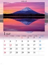 精進湖と富士山（山梨） 四季水景 2025年カレンダーの画像