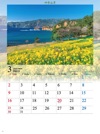 黄金崎公園（静岡） 四季水景 2025年カレンダーの画像