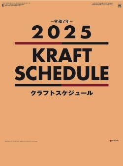 SG-296 クラフトスケジュール 2025年カレンダー
