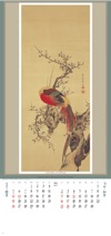 中島来章筆｛白梅金鶏鳥図」 江戸花鳥画集 2025年カレンダーの画像