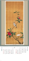 狩野探原筆「花鳥図」 江戸花鳥画集 2025年カレンダーの画像