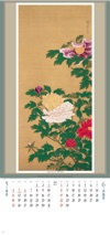 狩野邦信筆「牡丹図」 江戸花鳥画集 2025年カレンダーの画像