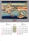 雪月花　隅田 葛飾北斎 2025年カレンダーの画像