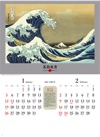 富嶽三十六景 神奈川沖浪裏 葛飾北斎 2025年カレンダーの画像