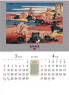 勝景雪月花 攝津 桜の宮花 葛飾北斎 2025年カレンダーの画像