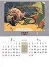 雉子・蛇 葛飾北斎 2025年カレンダーの画像