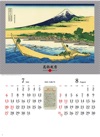 富嶽三十六景 東海道江尻田子の浦略図 葛飾北斎 2025年カレンダーの画像