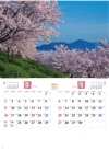 大河津分水桜並木より弥彦山（新潟） 四季彩峰 2025年カレンダーの画像
