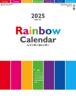 SG-448 レインボーカレンダー 2025年カレンダー