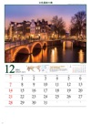 カイゼル運河（オランダ） 文化遺産の旅(ユネスコ世界遺産) 2025年カレンダーの画像