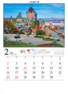 ケベック・シティ（カナダ） 文化遺産の旅(ユネスコ世界遺産) 2025年カレンダーの画像