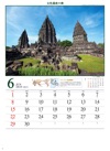 プランバナン寺院遺跡群（インドネシア） 文化遺産の旅(ユネスコ世界遺産) 2025年カレンダーの画像