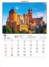 ペナ宮殿（ポルトガル） 文化遺産の旅(ユネスコ世界遺産) 2025年カレンダーの画像