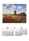 オランダのチューリップ畑 モネ絵画集(フィルムカレンダー) 2025年カレンダーの画像