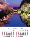 米沢城址（山形） ジャパンナイトシーン(フィルムカレンダー) 2025年カレンダーの画像