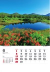 睡蓮沼と八甲田連邦（青森） ワイドニッポン十二選(フィルムカレンダー) 2025年カレンダーの画像