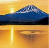 1/2月 本栖湖より(山梨) 富士山(フィルムカレンダー) 2025年カレンダーの画像
