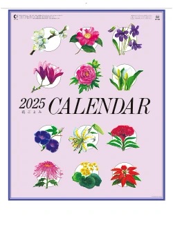 SP-105 花ごよみ 2025年カレンダー