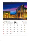 サマルカンド（ウズベキスタン） 魅惑の世界遺産 2025年カレンダーの画像