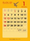  幸せの黄色いカレンダー 2025年カレンダーの画像