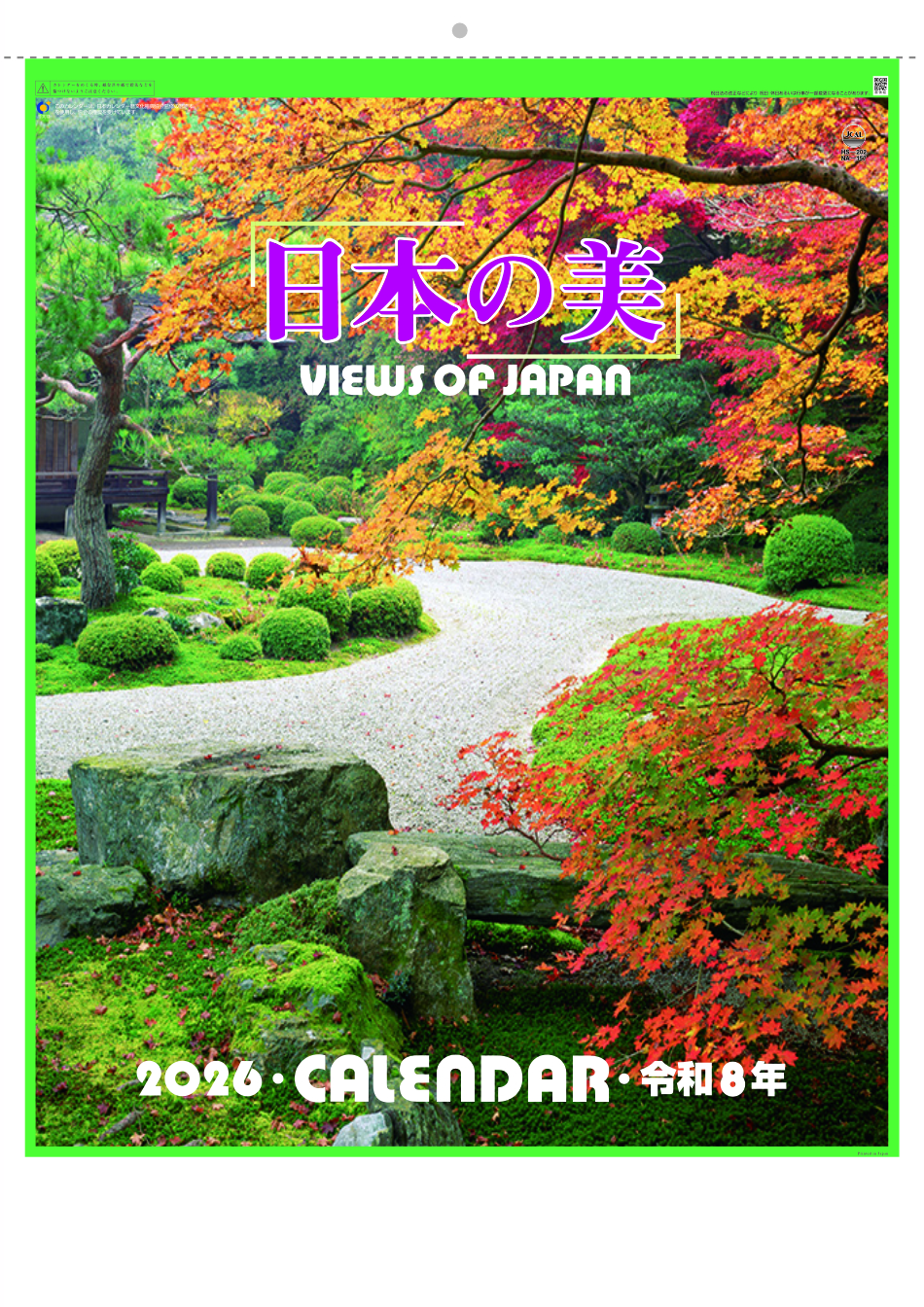表紙 日本の美 2026年カレンダーの画像