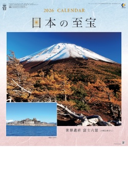 NK-19 日本の至宝 富士六景 2026年カレンダー