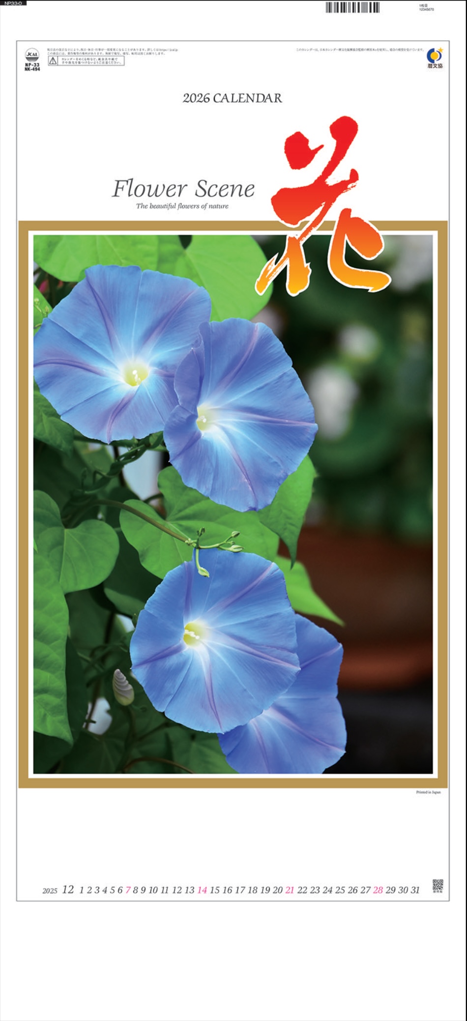 表紙 花 (Flower Scene) 2026年カレンダーの画像