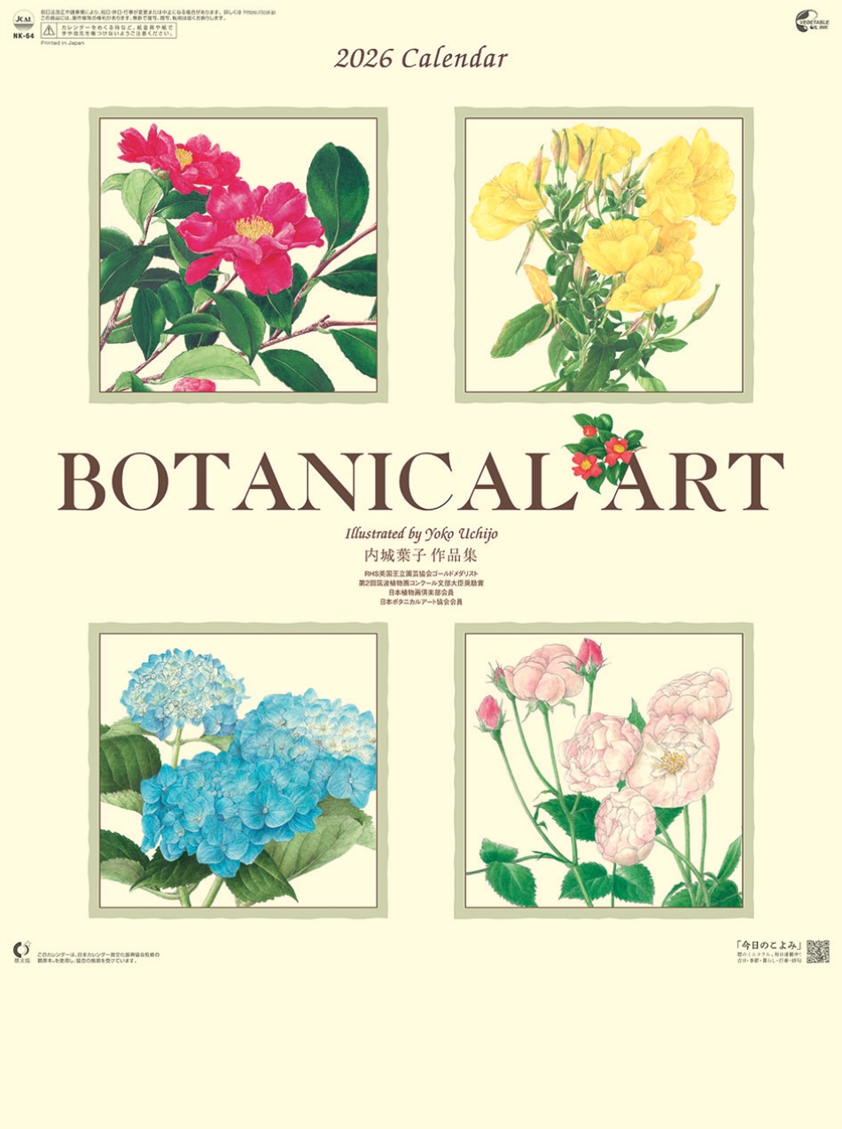 表紙 ボタニカルアート 2026年カレンダーの画像