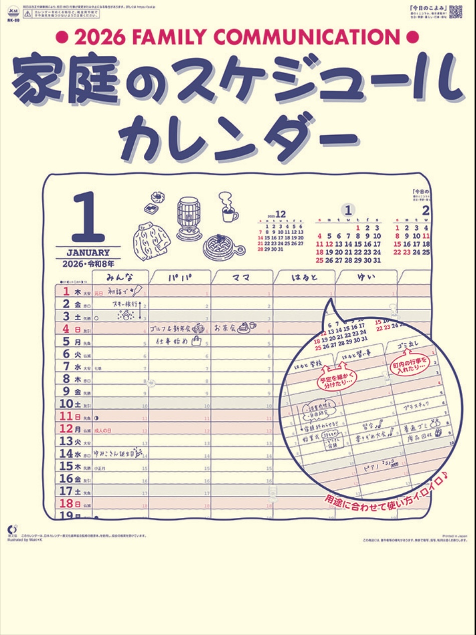 表紙 家庭のスケジュール 2026年カレンダーの画像