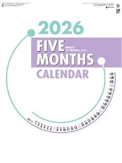 SG-245 ファイブマンス文字 2026年カレンダー
