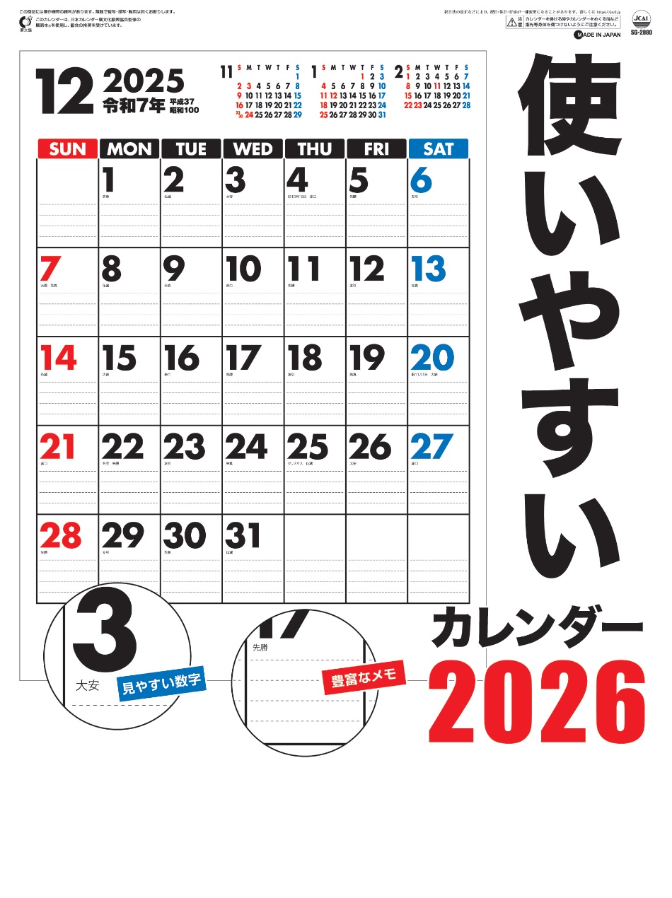 表紙 使いやすいカレンダー 2026年カレンダーの画像