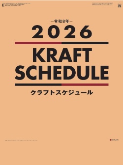 SG-296 クラフトスケジュール 2026年カレンダー