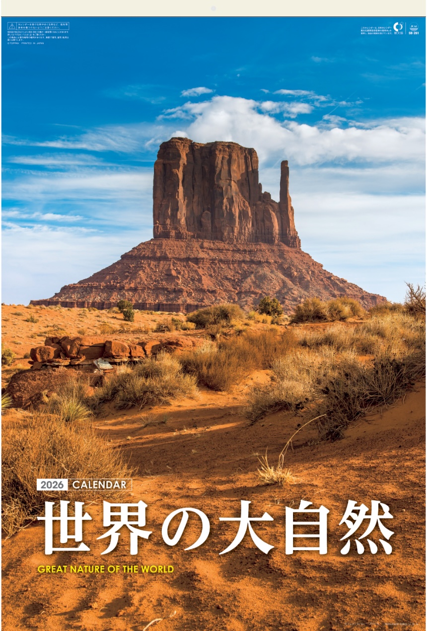 表紙 世界の大自然(フィルムカレンダー) 2026年カレンダーの画像