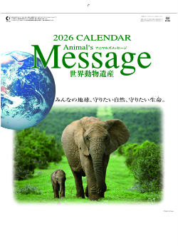 SP-84 世界動物遺産 2026年カレンダー